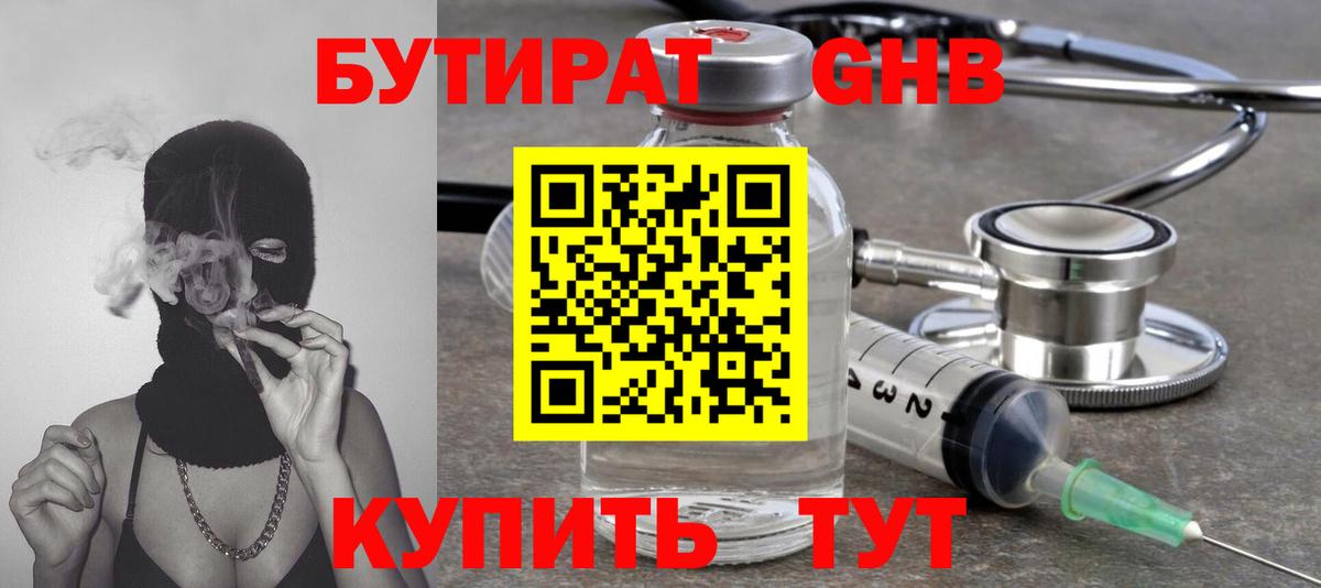 Бутират бутик  БУТИРАТ  Асбест 