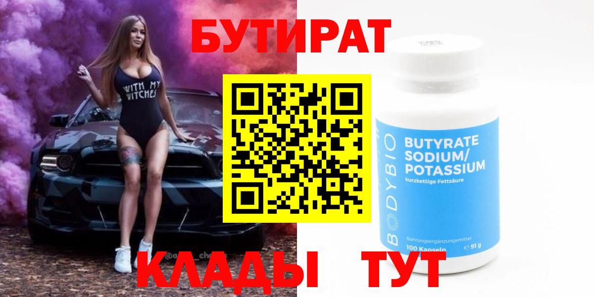 Бутират жидкий экстази  Вход с VPN  Асбест 