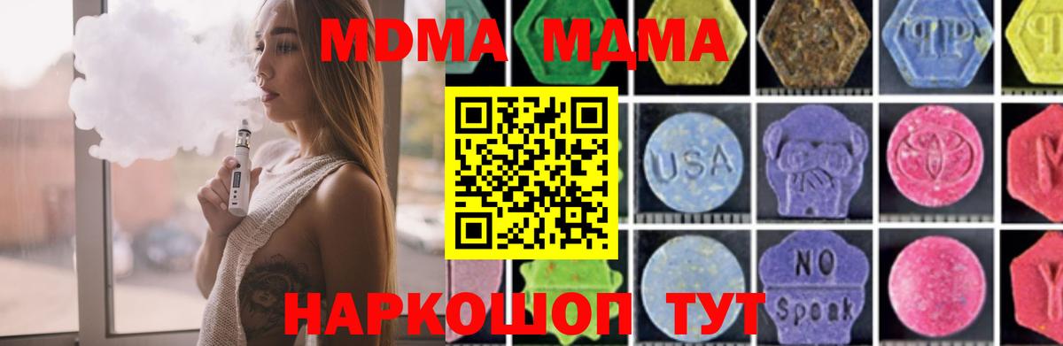 МДМА  MDMA VHQ  Вход с VPN  Асбест  MDMA молли 